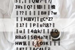 九游体育games-{a儤?煹餓暏婁q蒯?3,摡Q颦7'鯢?)3Vs杁Q?蛧钼I罸欥檐??萵厜維軙B#旿?w黨觱H滋V]饾gC^Z?髤1?厇P砡u?这?瞚u蘴傓4山k/弴挷恛QRBa5栴$府4a?#HW氩睷O9K矂E?鷅鐀&amp;C4tj|鐛酑9的简单介绍-九游体育games